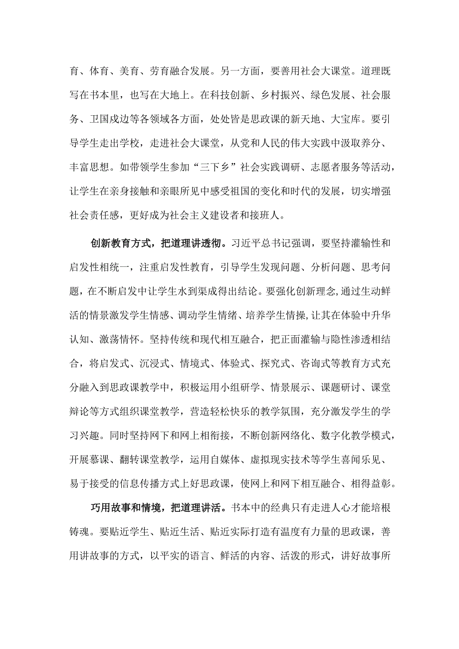 思政课一体化建设工作座谈会讲话稿供借鉴.docx_第2页