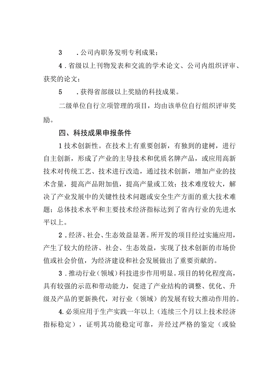 某公司科技成果、专利及论文评审奖励办法.docx_第2页