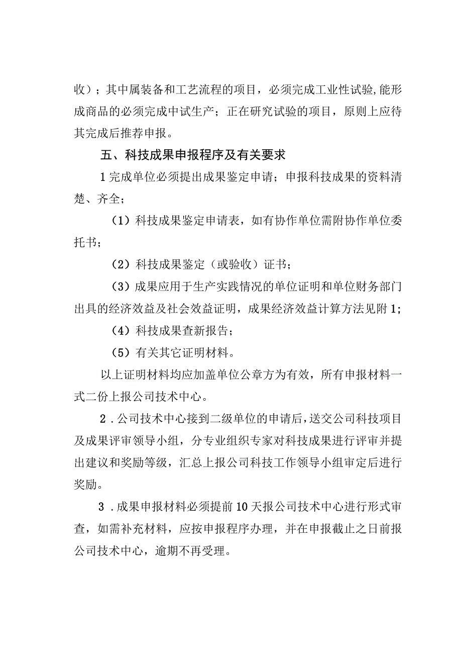 某公司科技成果、专利及论文评审奖励办法.docx_第3页