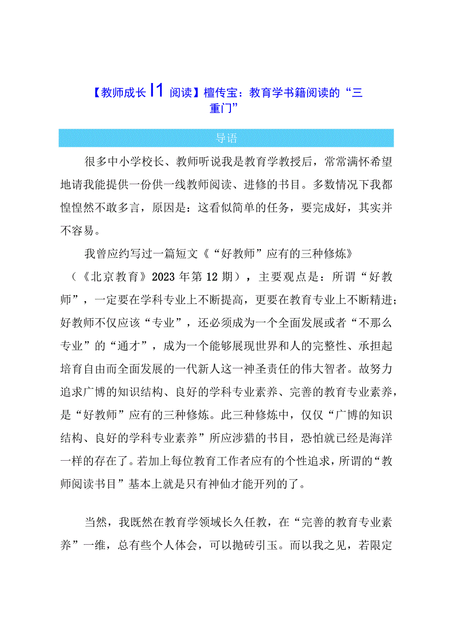 教师成长阅读： 教育学书籍阅读的“三重门”.docx_第1页