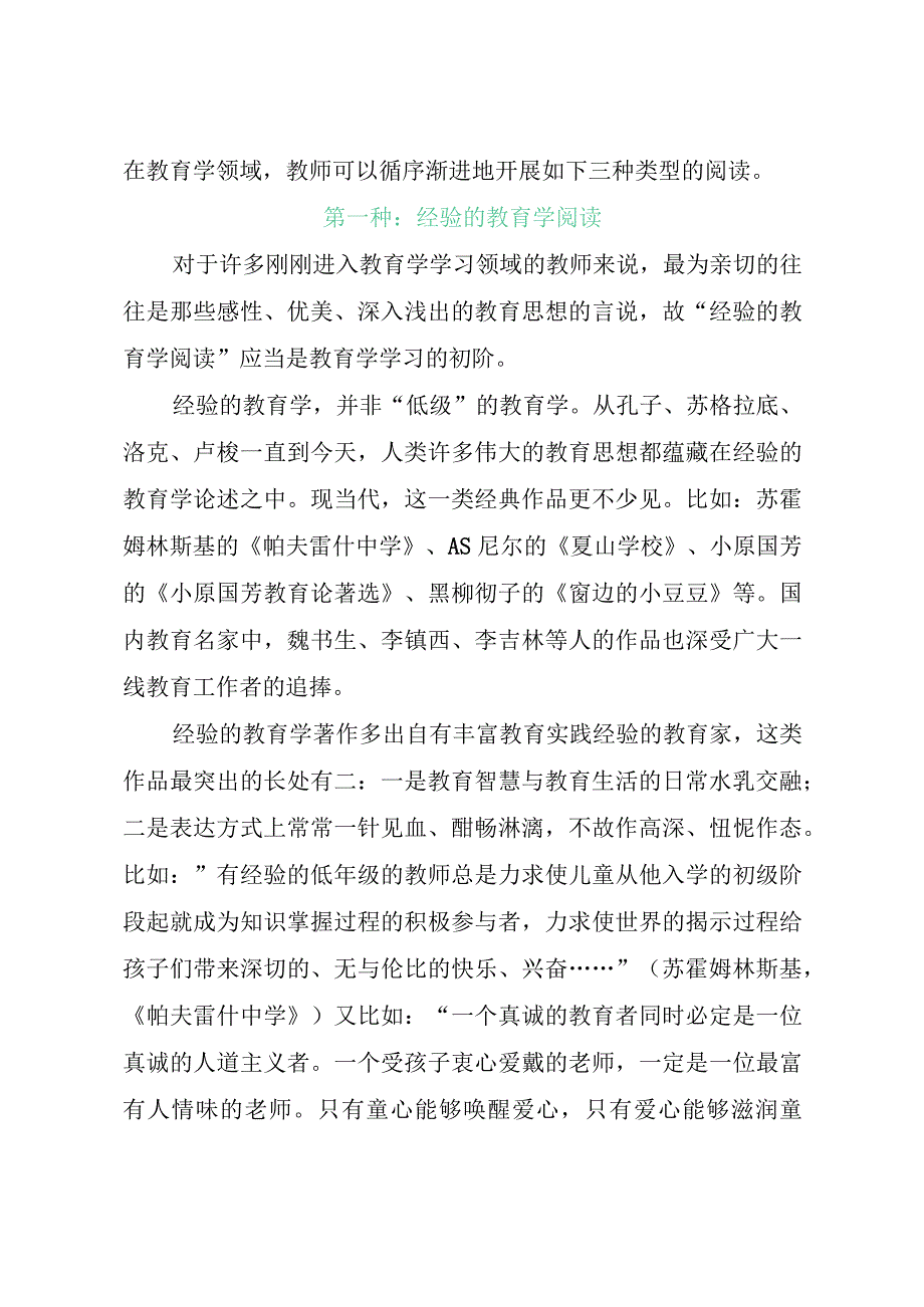 教师成长阅读： 教育学书籍阅读的“三重门”.docx_第2页