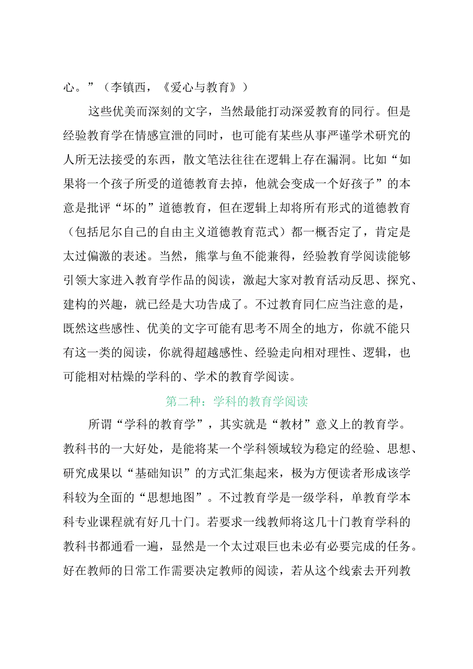 教师成长阅读： 教育学书籍阅读的“三重门”.docx_第3页