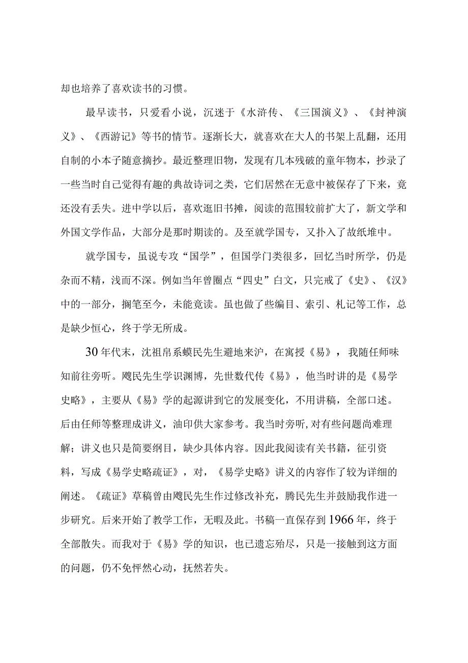 教师成长备课： 知困录——中学古诗词备课札记.docx_第2页