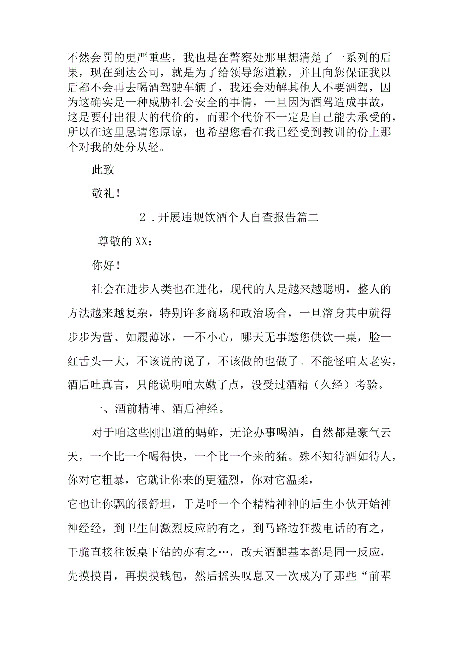 开展违规饮酒个人自查报告.docx_第2页