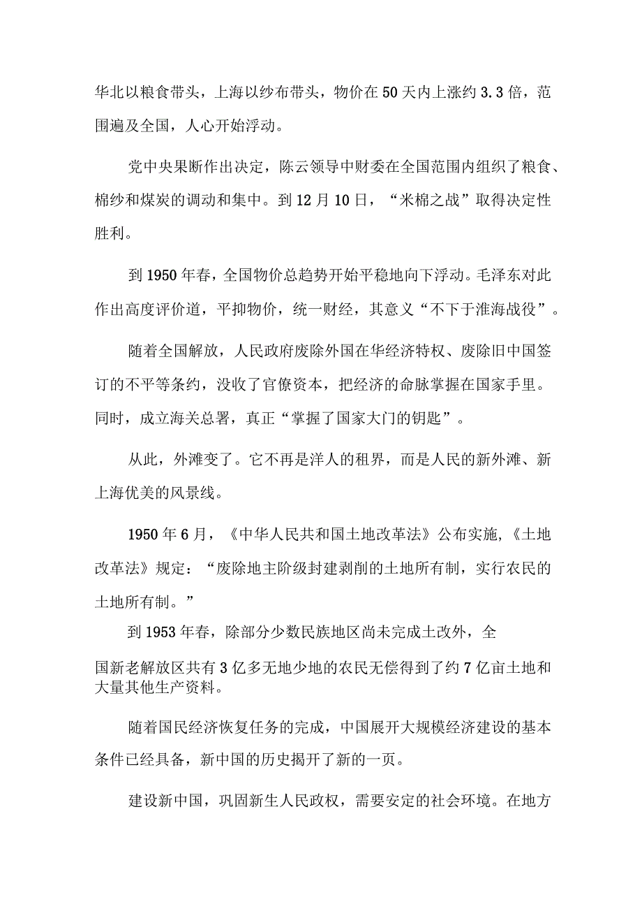 敢叫日月换新天团课笔记六篇.docx_第2页