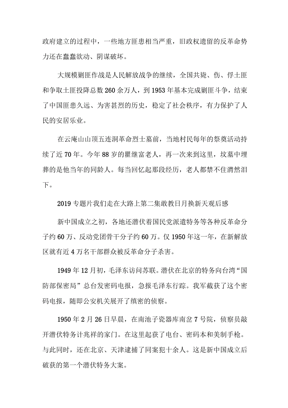 敢叫日月换新天团课笔记六篇.docx_第3页