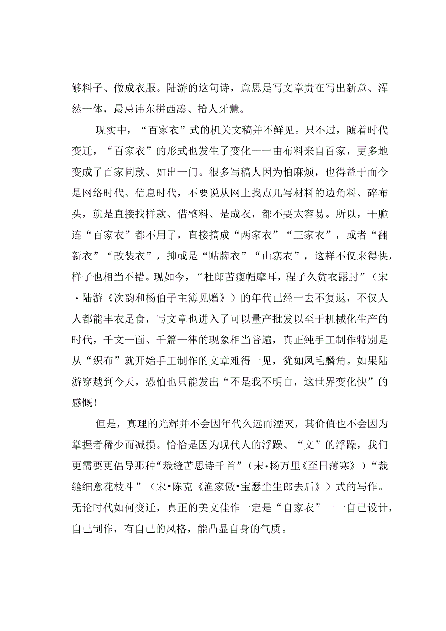 机关文稿“着装”的讲究.docx_第2页