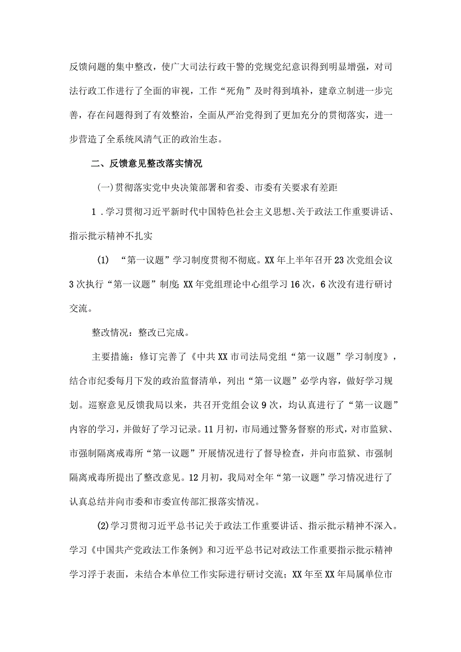 市司法局党组关于巡察整改情况的报告.docx_第2页