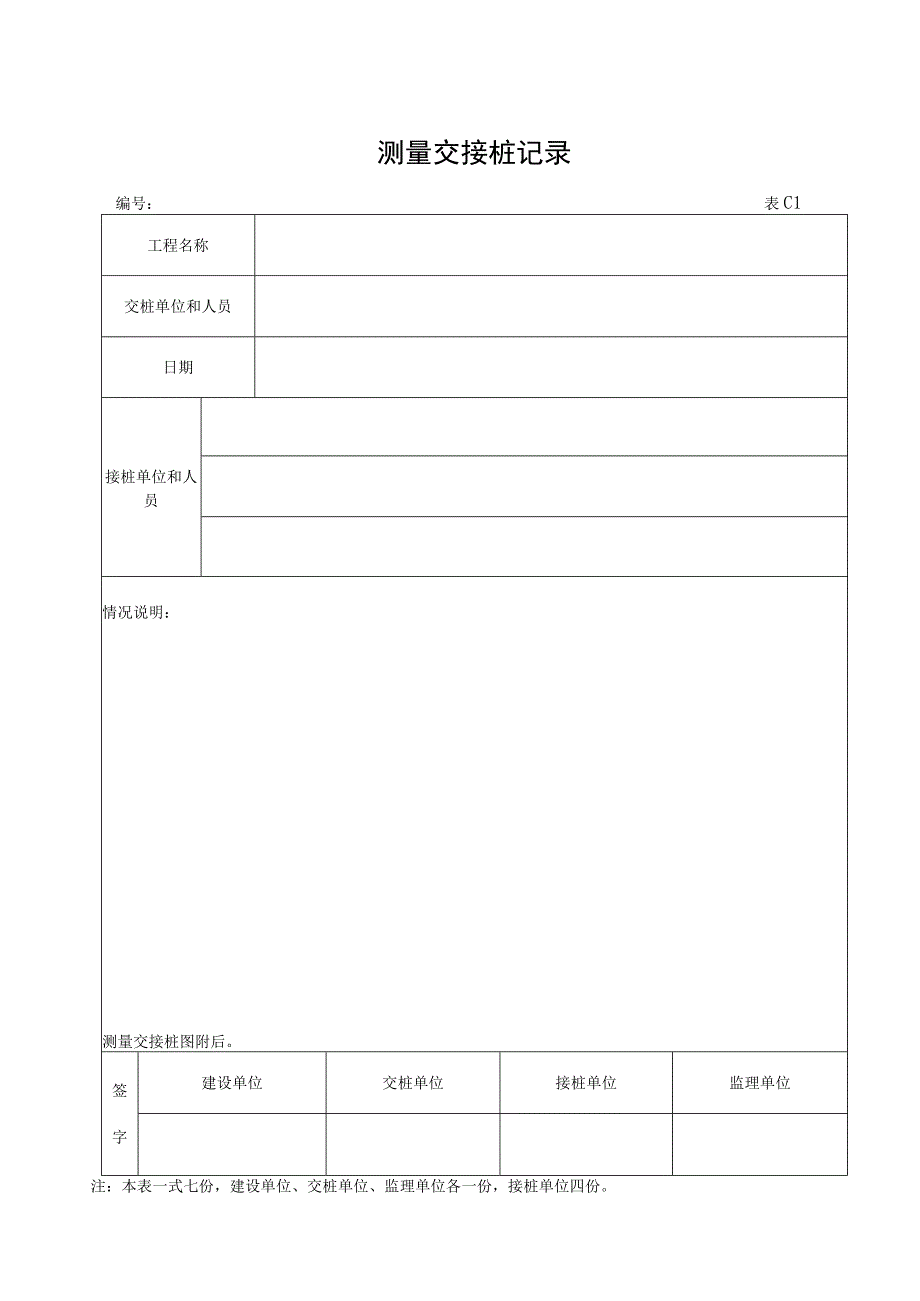 市政材料C类（桥）.docx_第2页