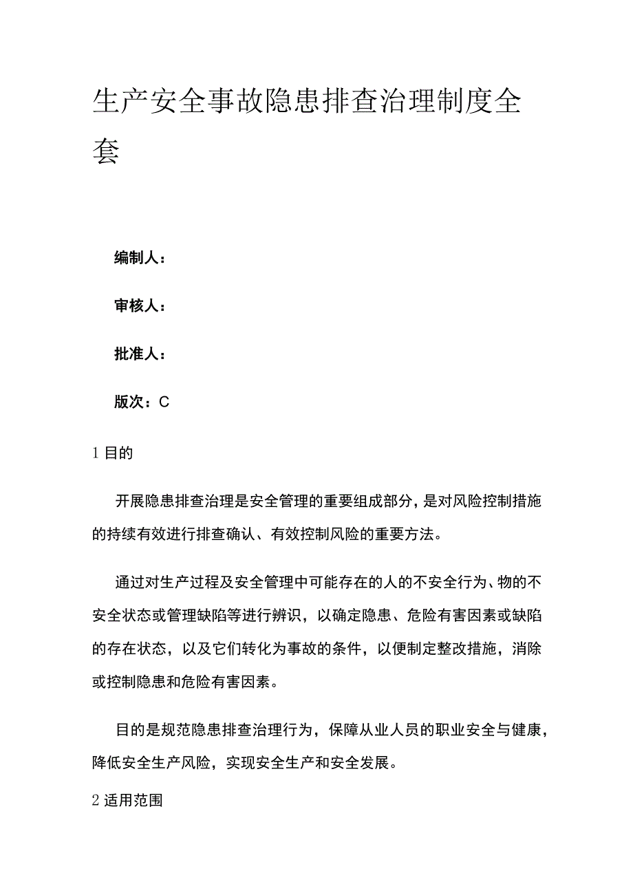 生产安全事故隐患排查治理制度全套.docx_第1页