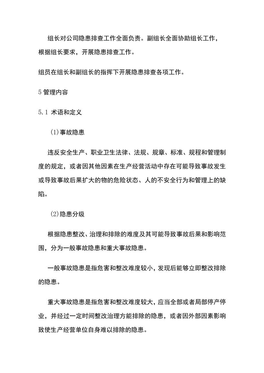 生产安全事故隐患排查治理制度全套.docx_第3页