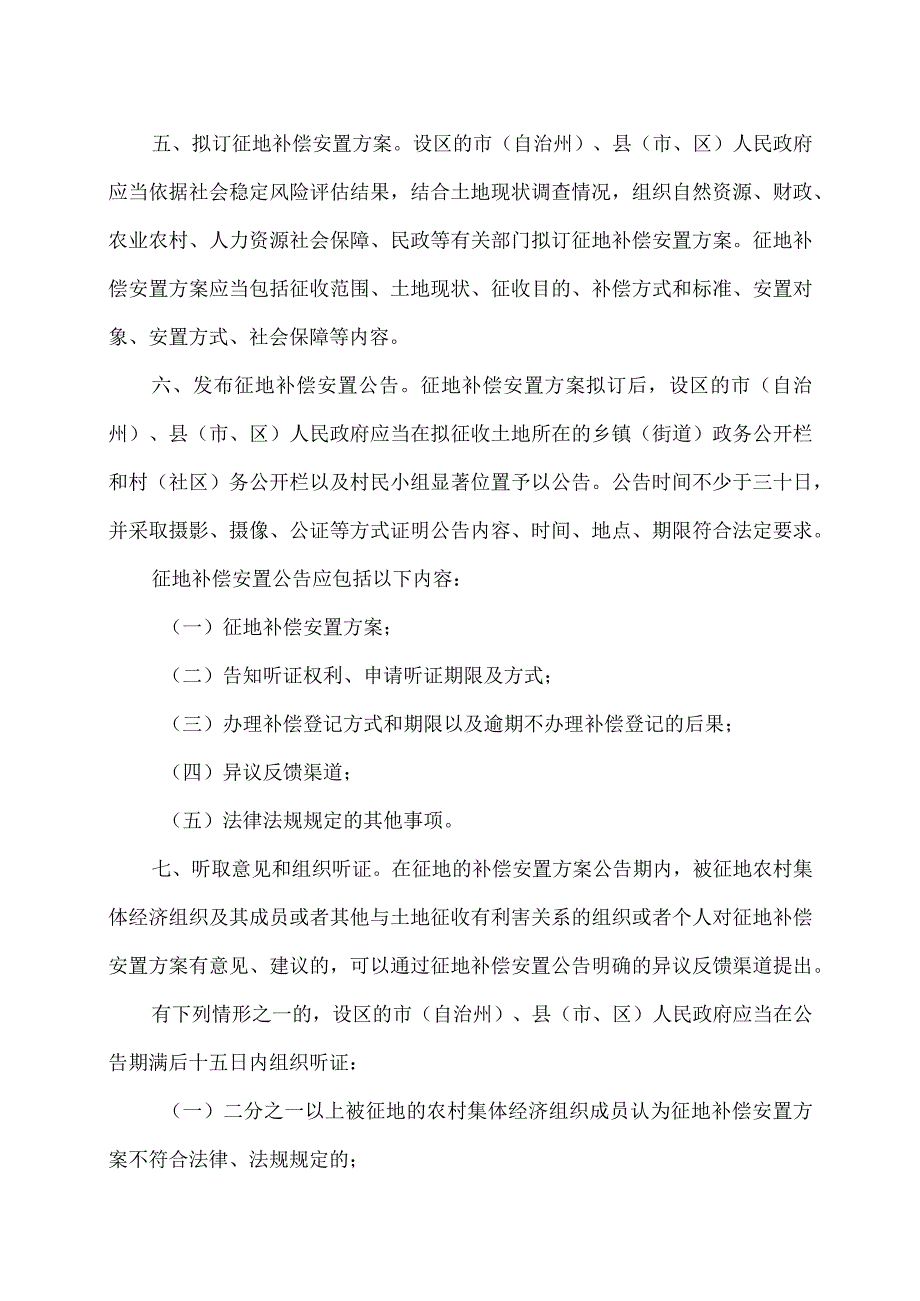 湖南省土地征收程序规定（2023年）.docx_第3页