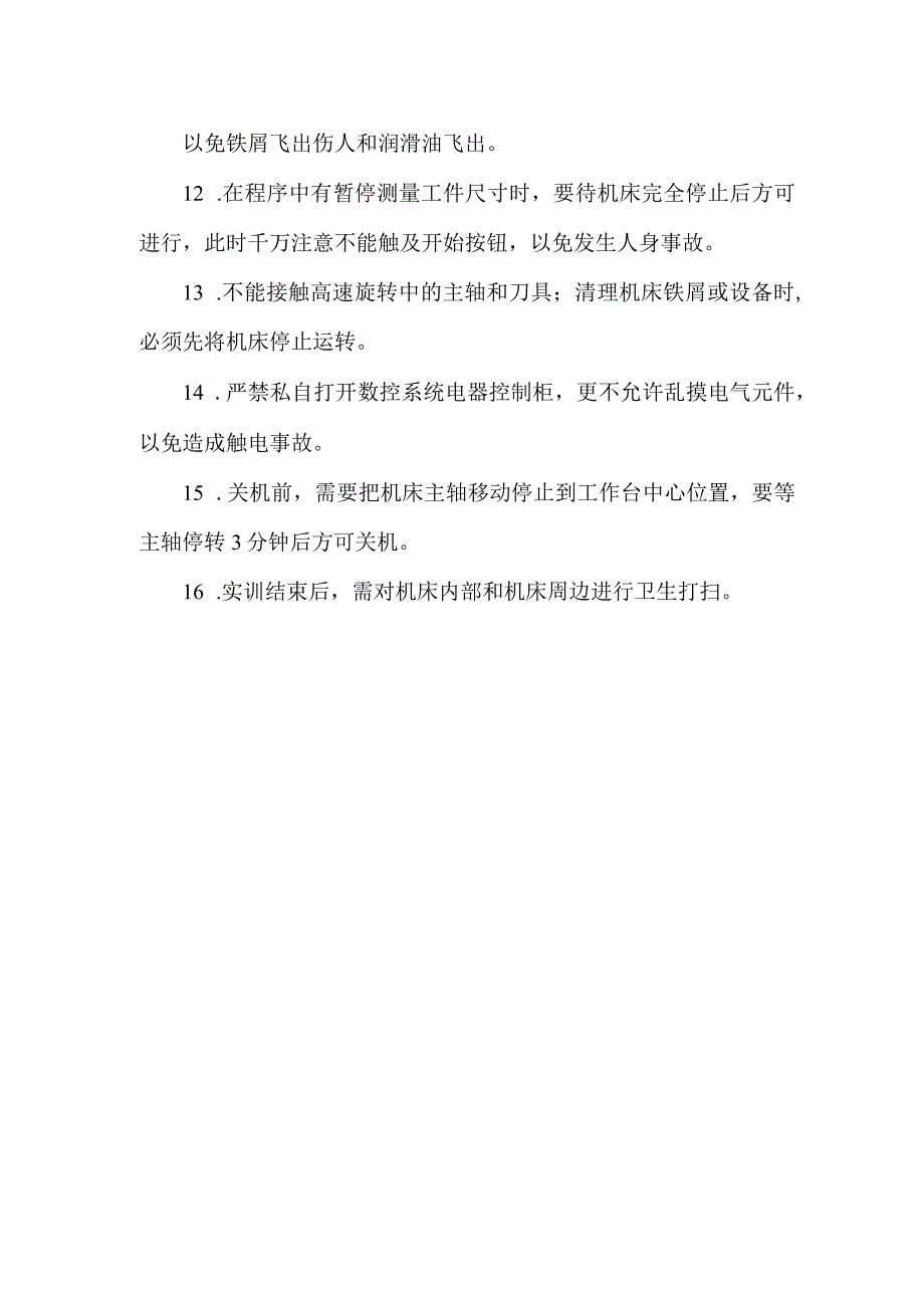 数控实训安全操作规范.docx_第2页