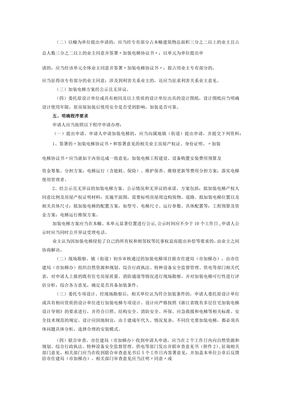 温岭市住房和城乡建设局等13部门关于推进既有住宅加装电梯工作的实施意见.docx_第2页