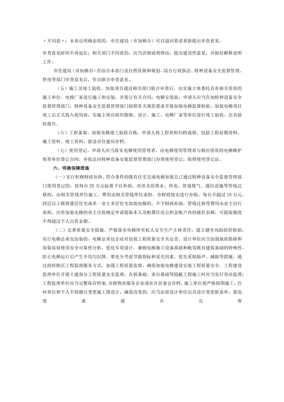 温岭市住房和城乡建设局等13部门关于推进既有住宅加装电梯工作的实施意见.docx_第3页