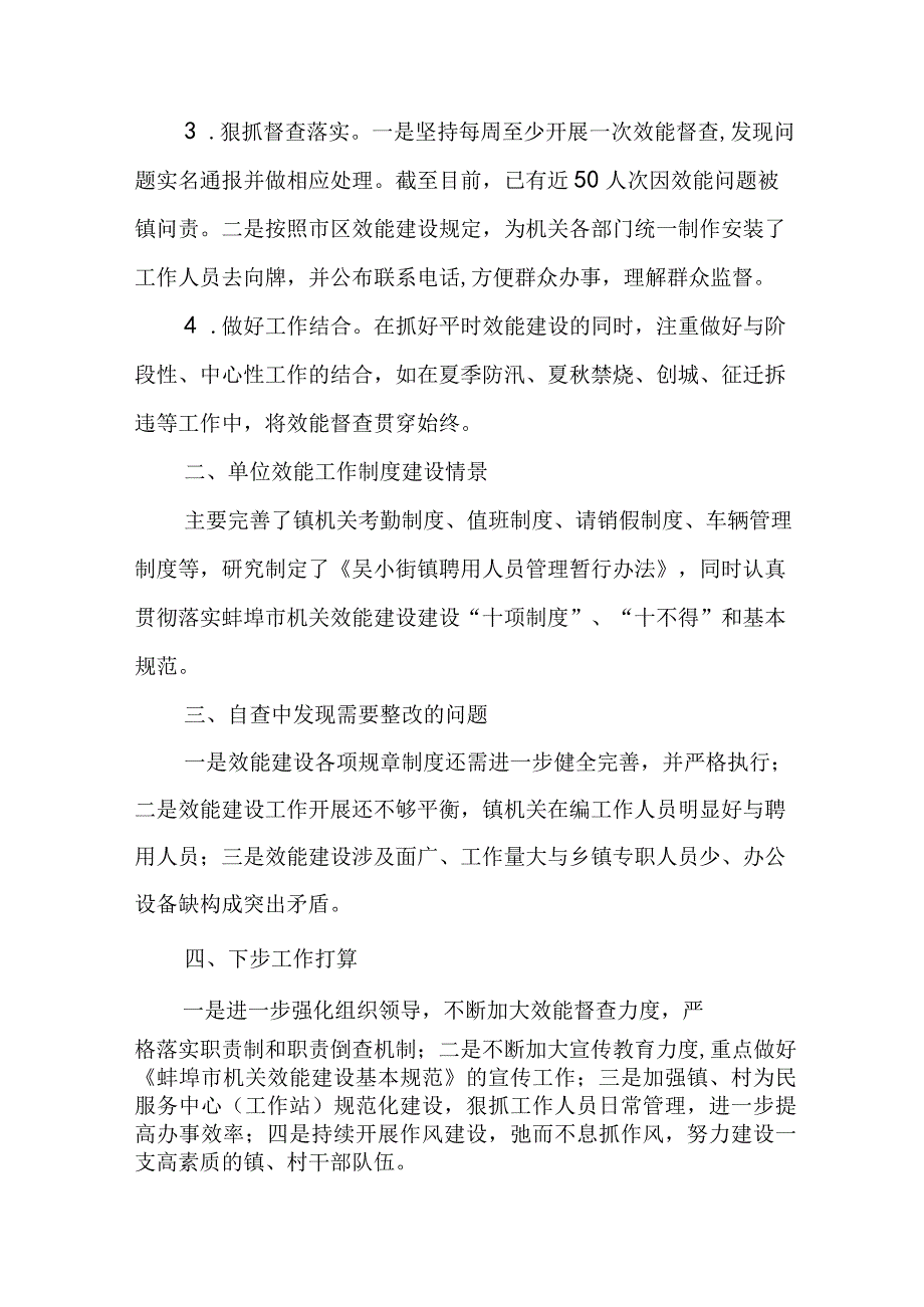 效能监察自查报告.docx_第2页