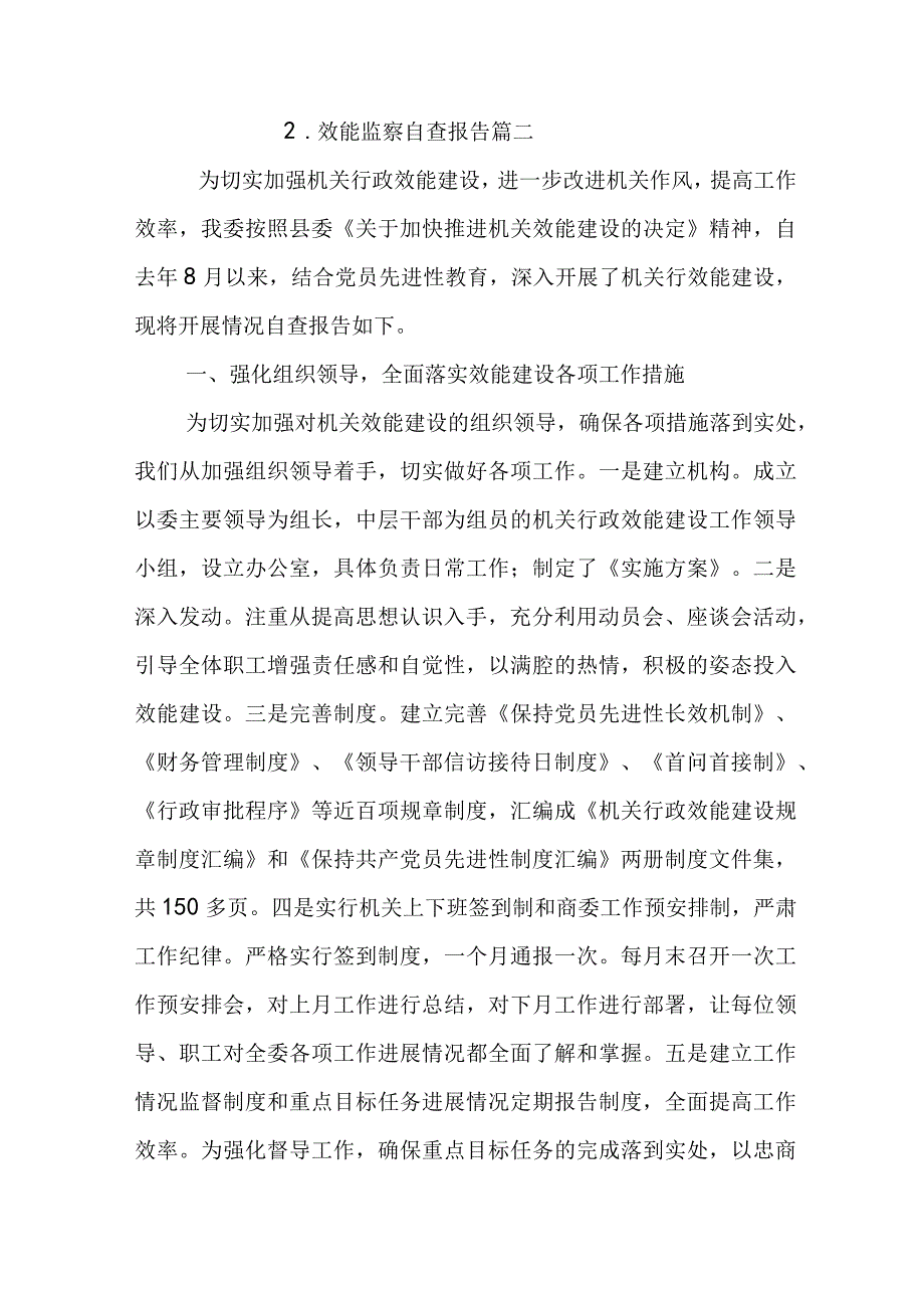 效能监察自查报告.docx_第3页