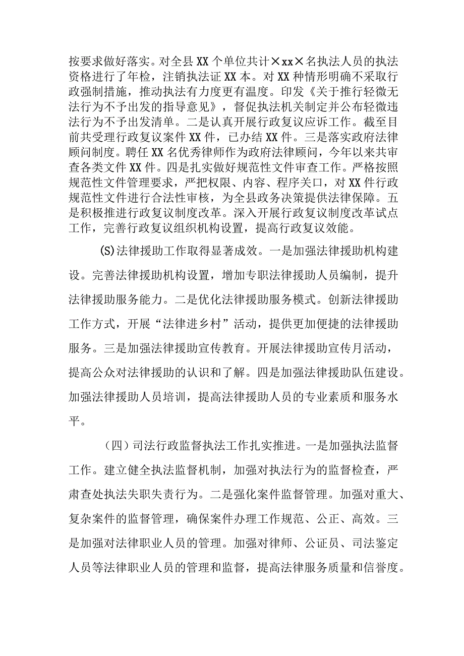 某县司法局2023年上半年工作总结及下半年工作计划.docx_第2页