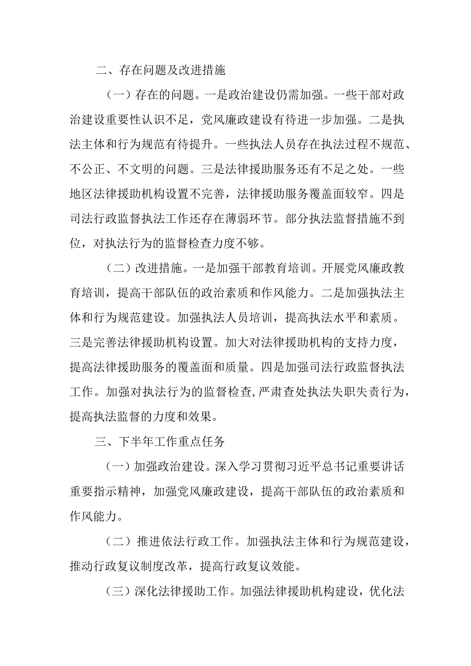 某县司法局2023年上半年工作总结及下半年工作计划.docx_第3页