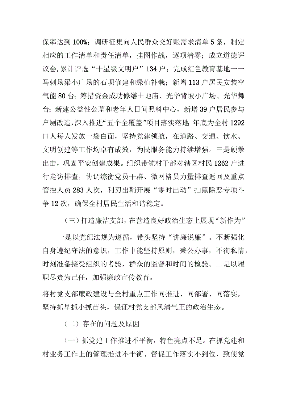 村党支部书记2023-2024年度抓党建个人述职报告汇编.docx_第3页