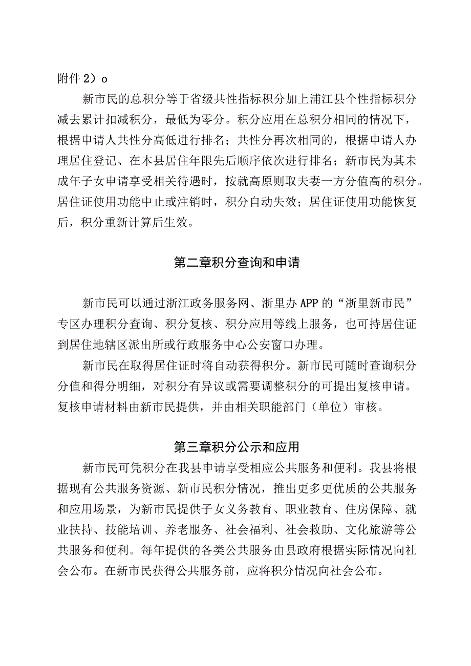 浦江县新市民量化积分管理实施细则.docx_第2页