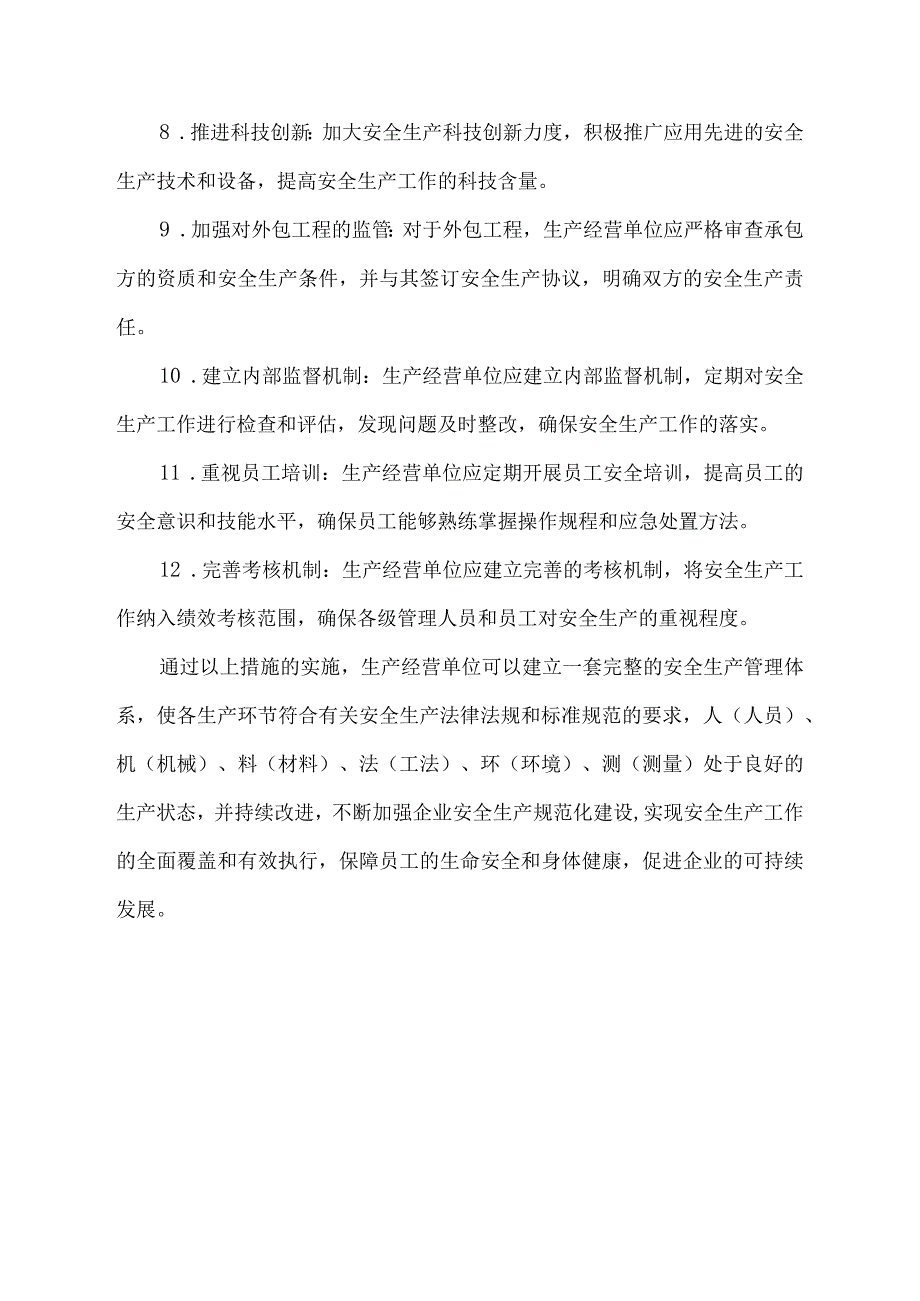 生产经营单位安全生产标准化.docx_第2页