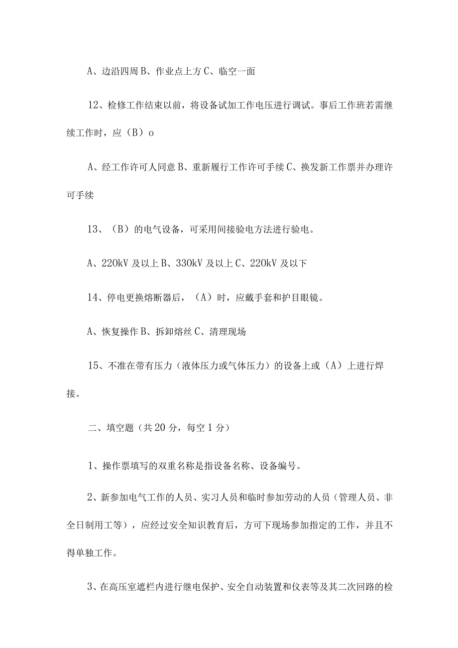 电力安全规程考试题及答案8篇.docx_第3页