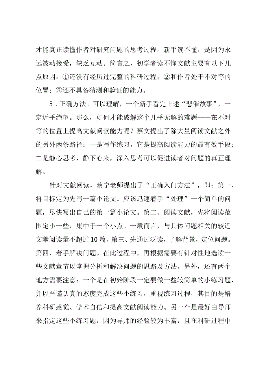 教师成长：读文献写小论文.docx_第3页