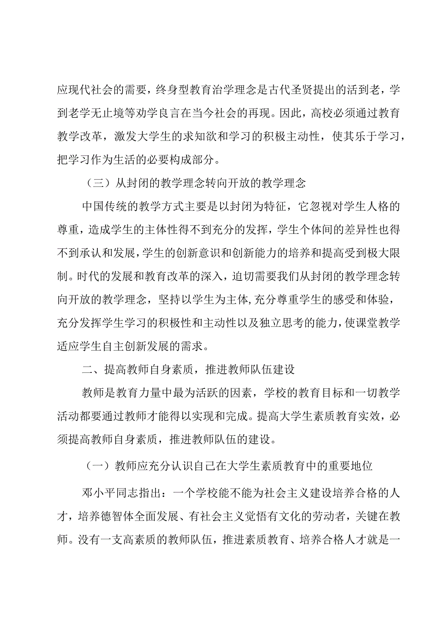 浅谈个人修养论文（26篇）.docx_第3页