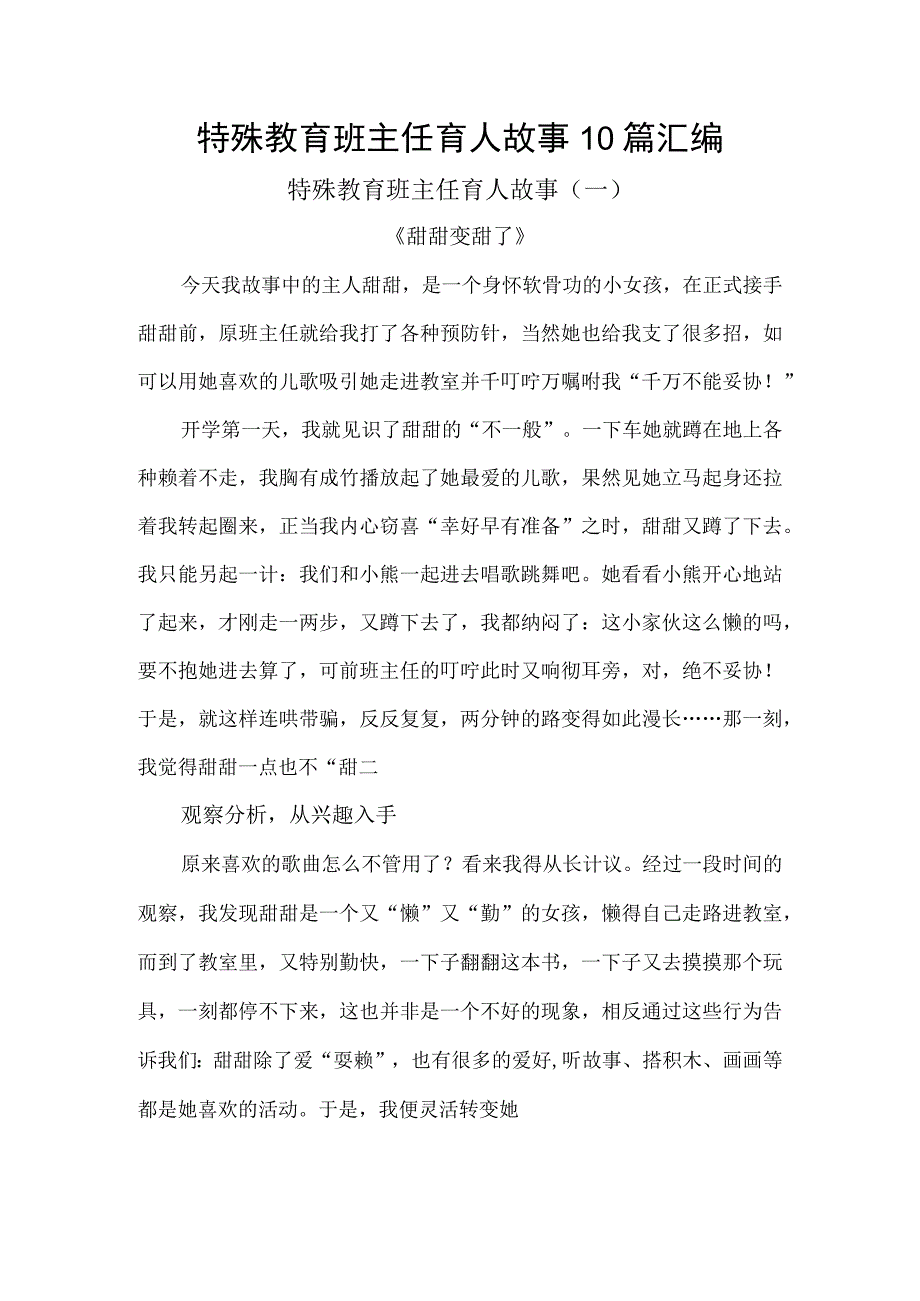 特殊教育班主任育人故事10篇汇编.docx_第1页