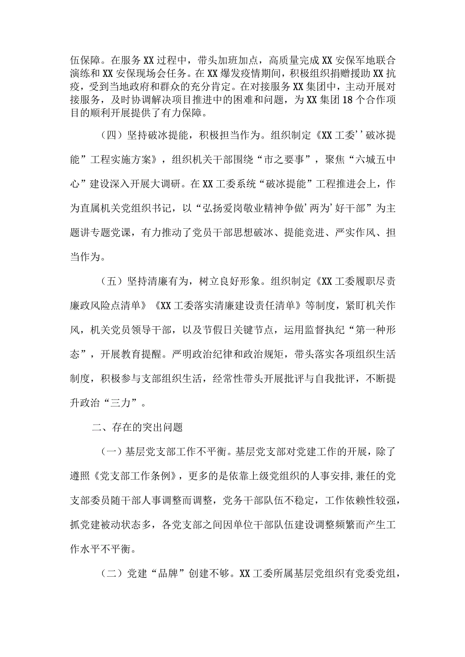 机关党委书记2023年度党建工作述职报告二.docx_第2页