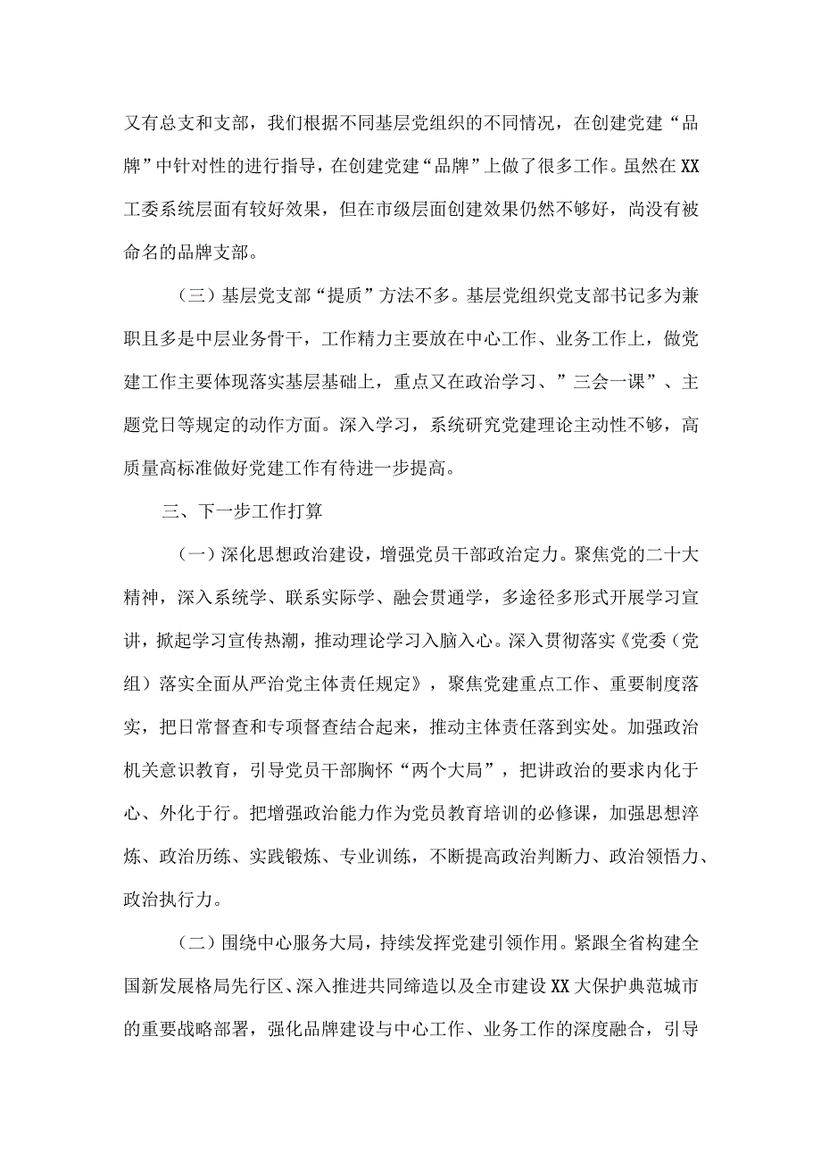 机关党委书记2023年度党建工作述职报告二.docx_第3页