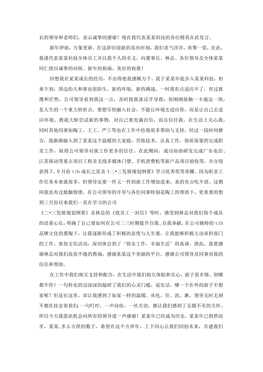 年度优秀员工代表发言稿10篇.docx_第3页