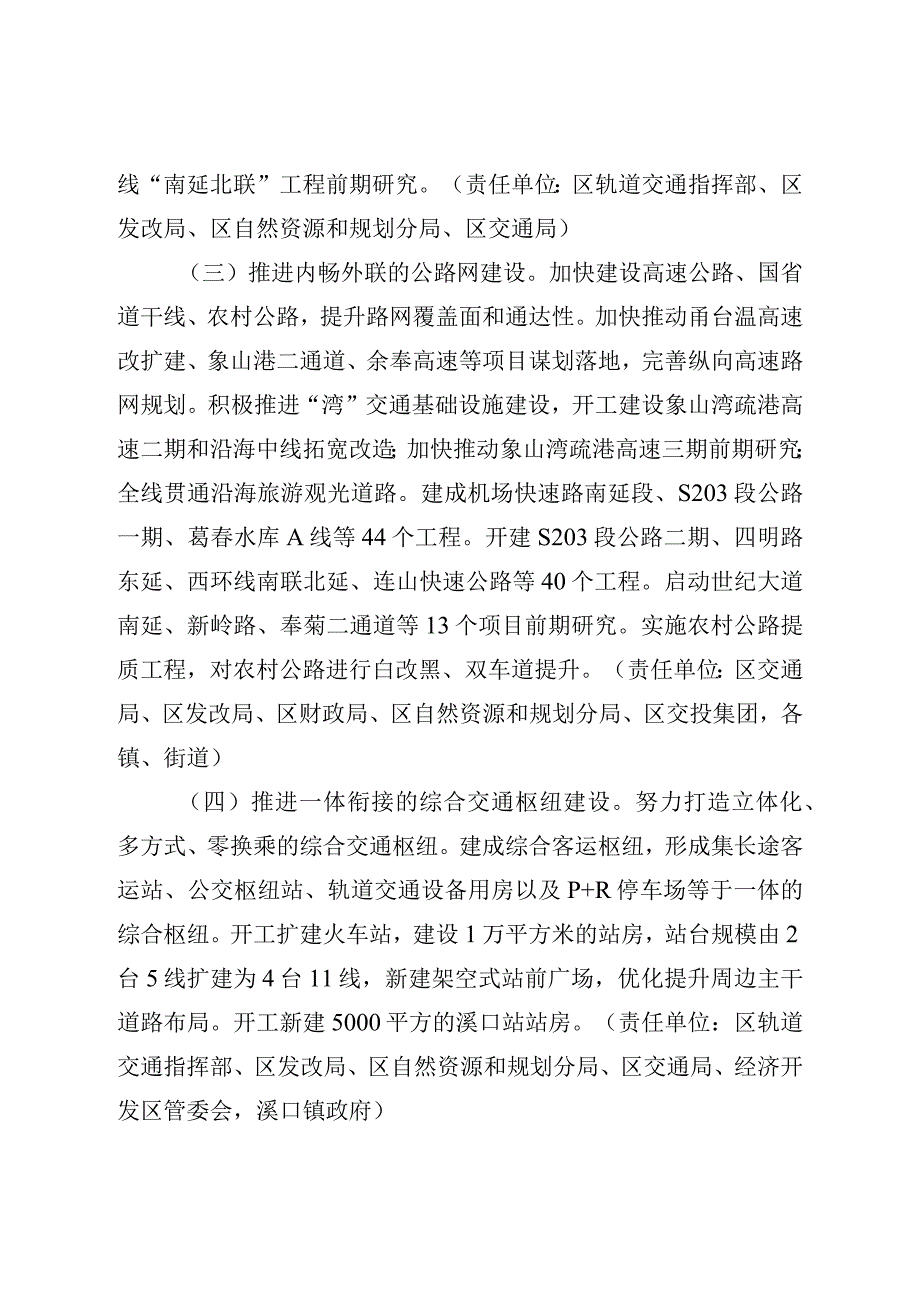 新时代交通强区基础设施建设三年行动计划.docx_第2页