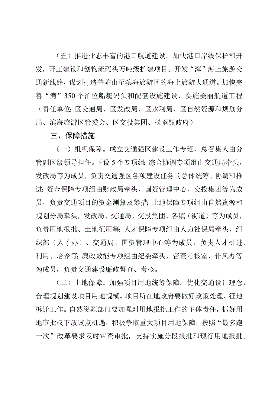 新时代交通强区基础设施建设三年行动计划.docx_第3页