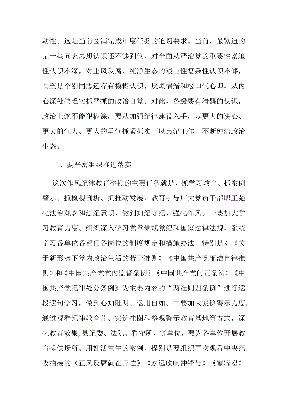 某县副县长在全县作风纪律教育整顿工作会上的讲话.docx_第2页