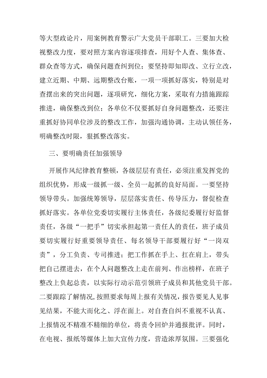 某县副县长在全县作风纪律教育整顿工作会上的讲话.docx_第3页