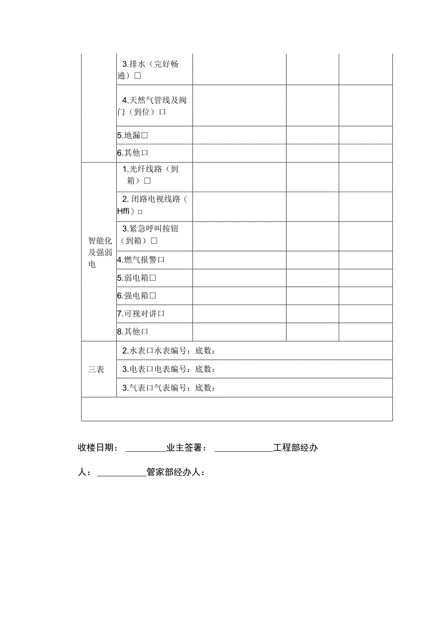 房屋验收记录表.docx_第2页