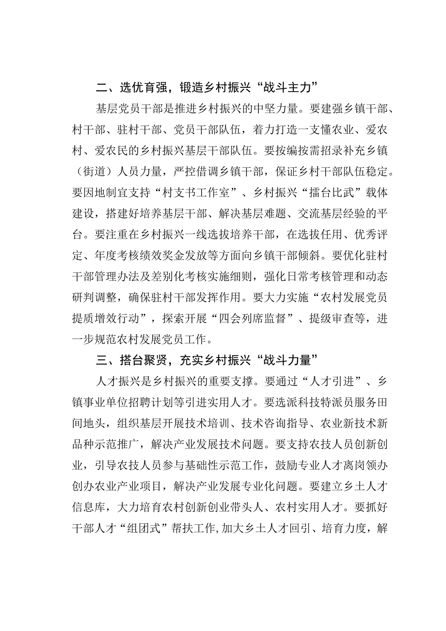 某某县委组织部部长研讨发言：党建“导航”推动乡村振兴“提档升级”.docx_第2页