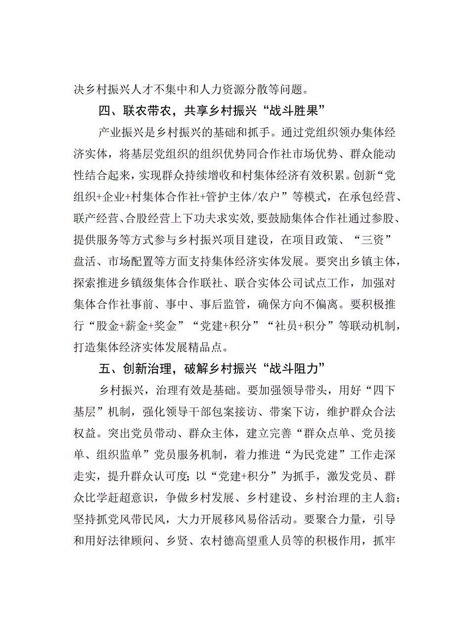 某某县委组织部部长研讨发言：党建“导航”推动乡村振兴“提档升级”.docx_第3页