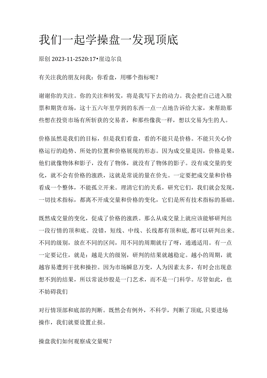 我们一起学操盘——发现顶 底.docx_第1页