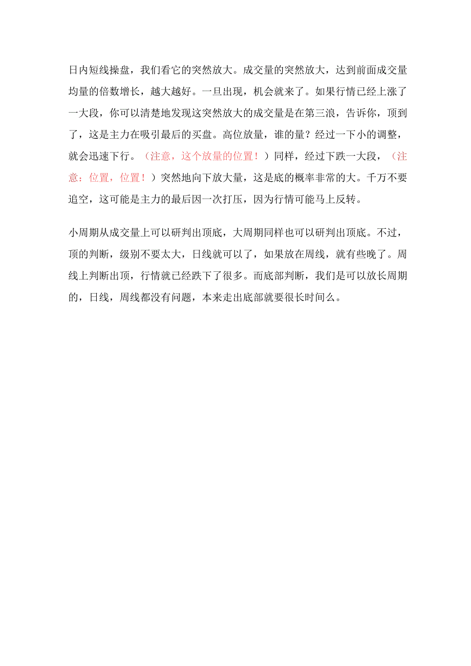 我们一起学操盘——发现顶 底.docx_第2页