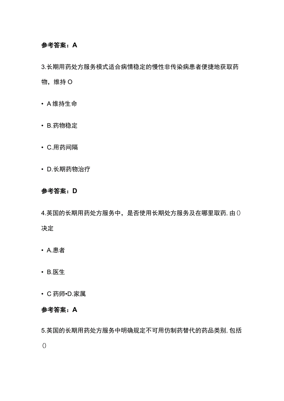 慢性病长期用药处方国际实践与管理考试题库含答案全套.docx_第2页