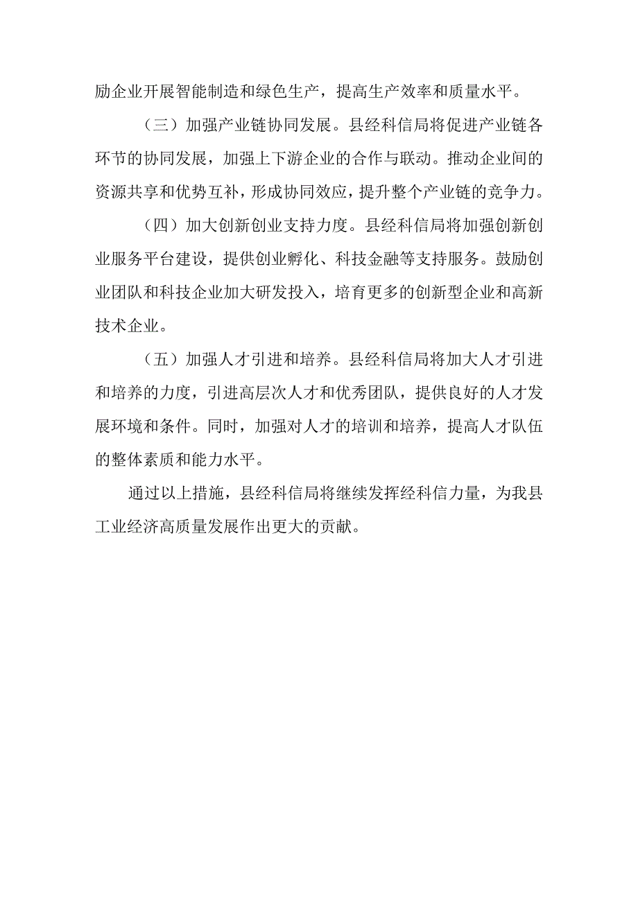 某县经济科技信息化局2023年上半年工作总结暨下半年工作打算.docx_第3页