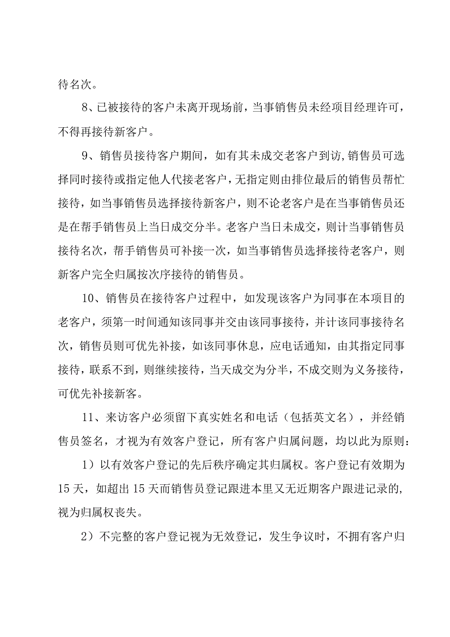 案场管理制度十篇.docx_第2页