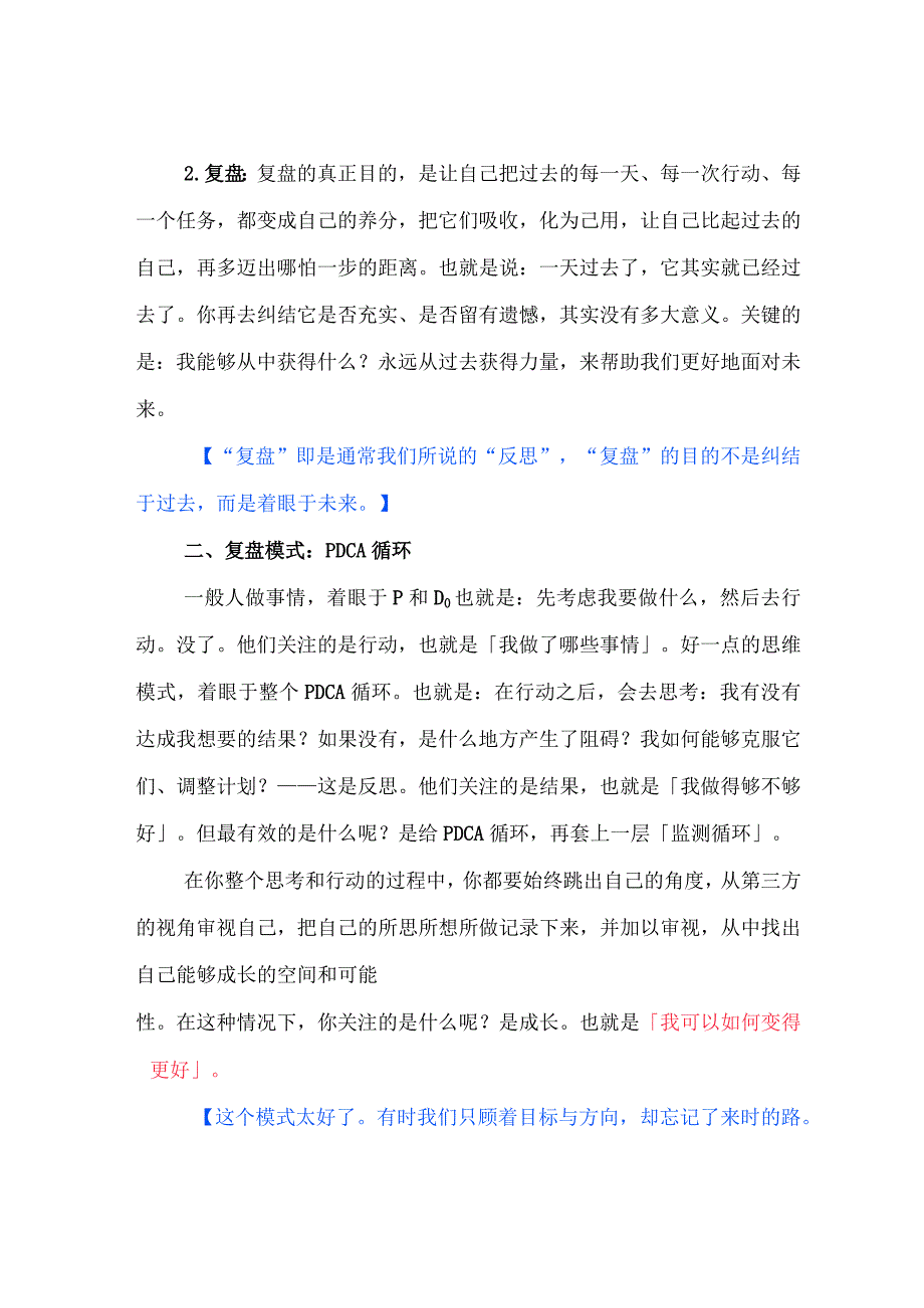 教师成长：成长思维：复盘.docx_第2页