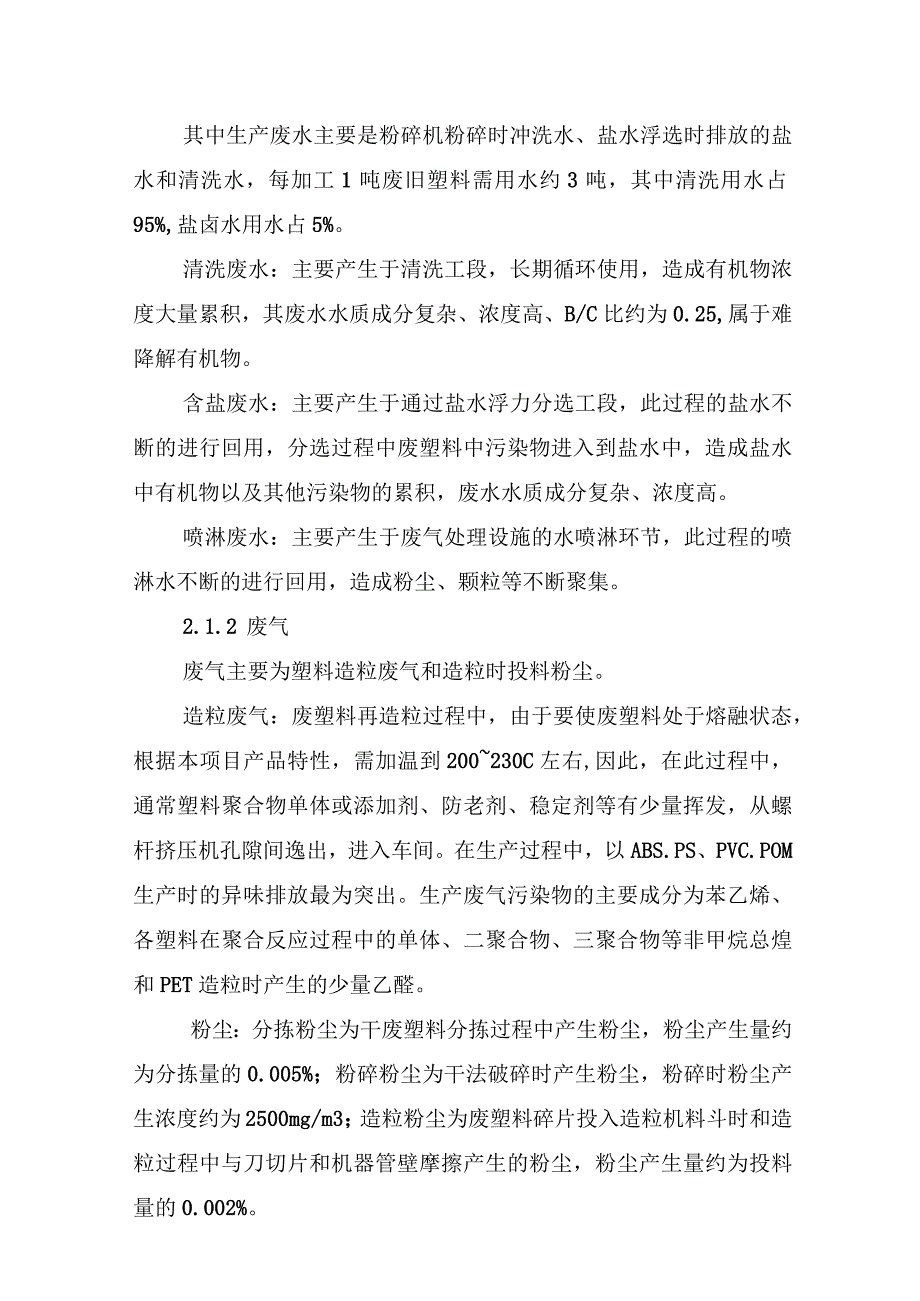 废塑料加工行业环境执法指南.docx_第3页