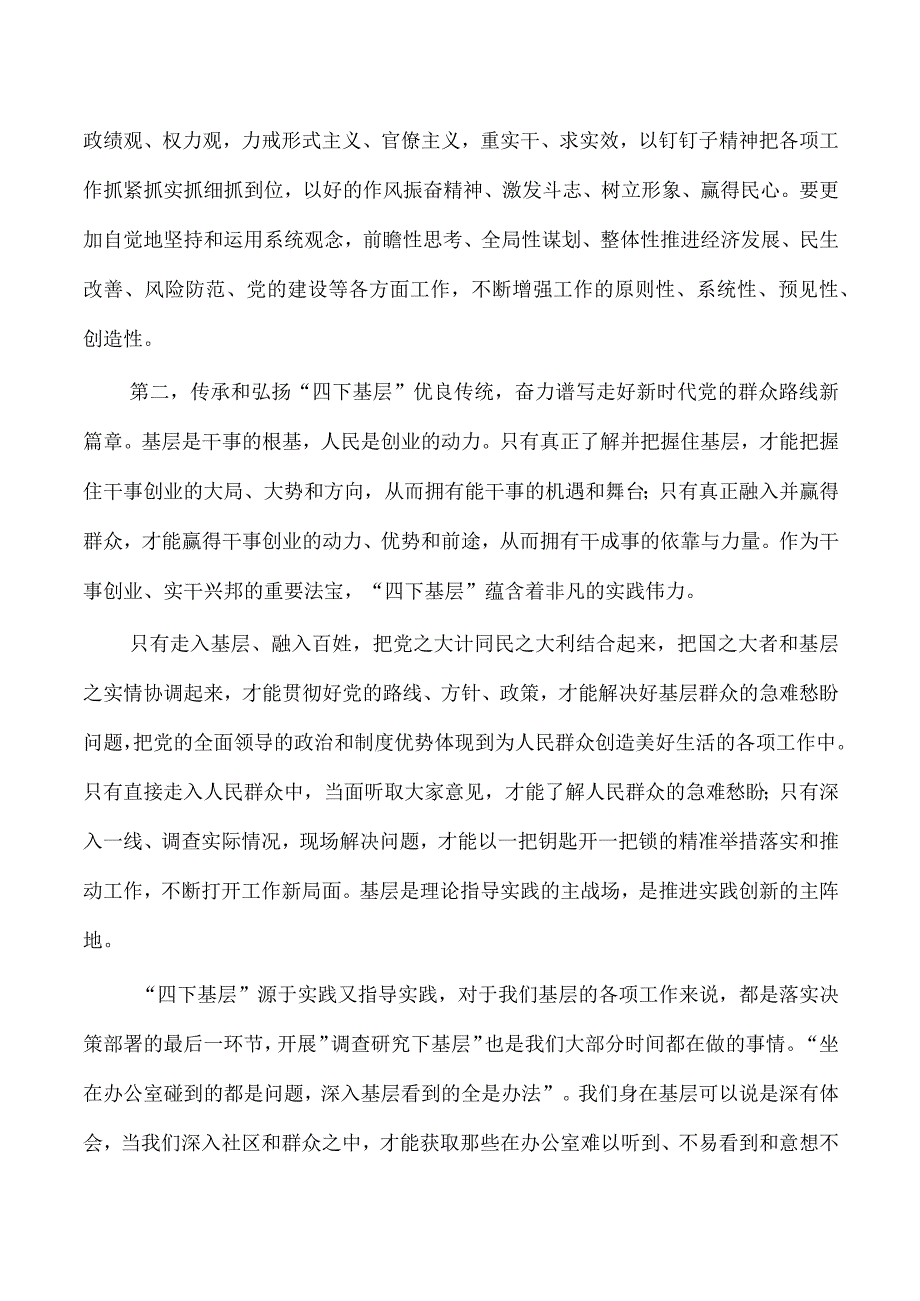 教育活动四下基层专题学习研讨发言.docx_第2页