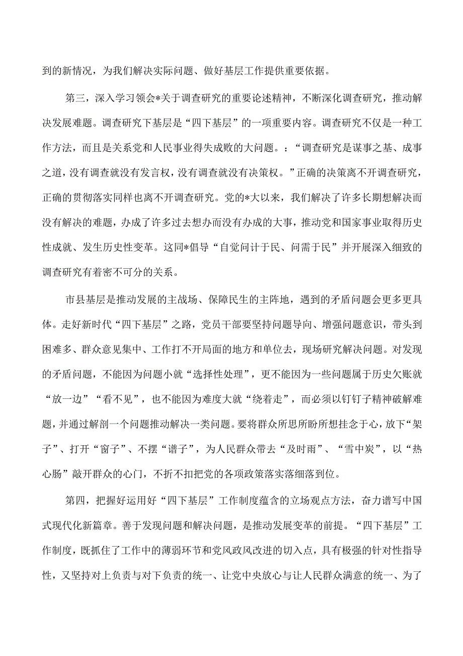 教育活动四下基层专题学习研讨发言.docx_第3页