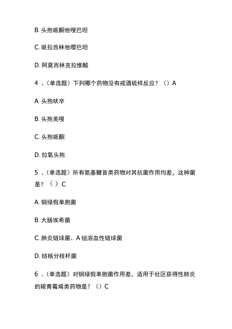 抗菌药物的适应证与注意事项考试题库含答案全套.docx_第2页